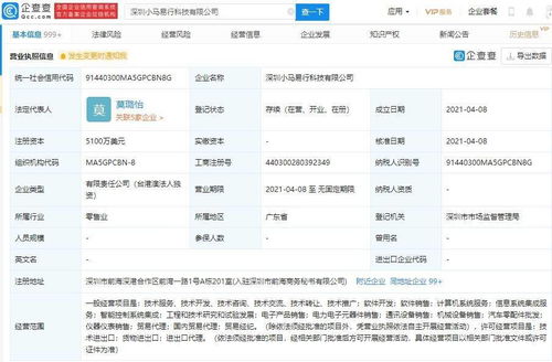 小馬智行關(guān)聯(lián)企業(yè)新設(shè)公司，布局國(guó)內(nèi)貿(mào)易代理市場(chǎng)